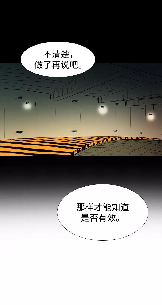 《蟑螂》第44话 第60页