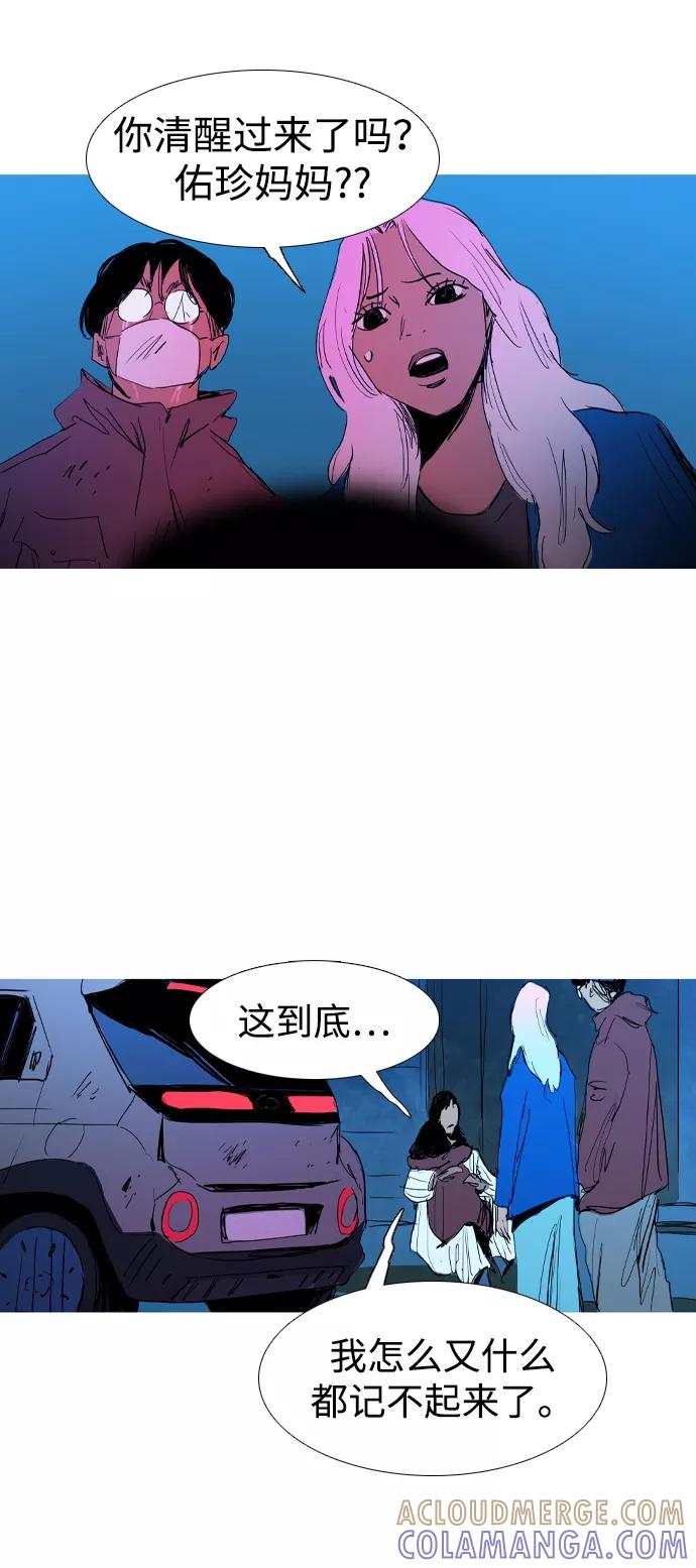 《蟑螂》第44话 第43页