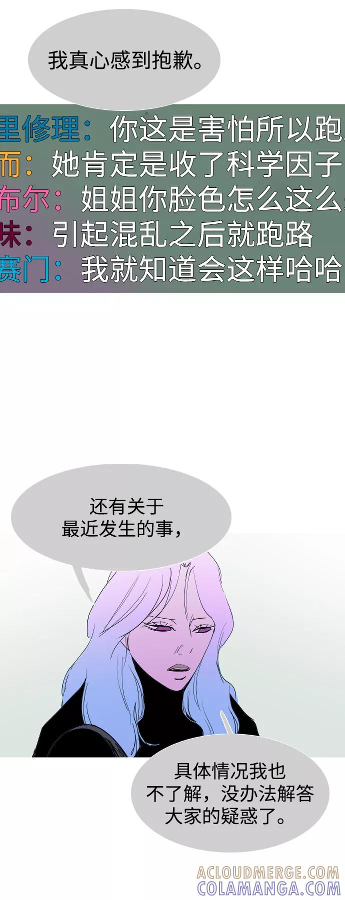 《蟑螂》第44话 第55页