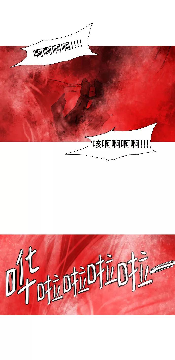 《蟑螂》第44话 第21页