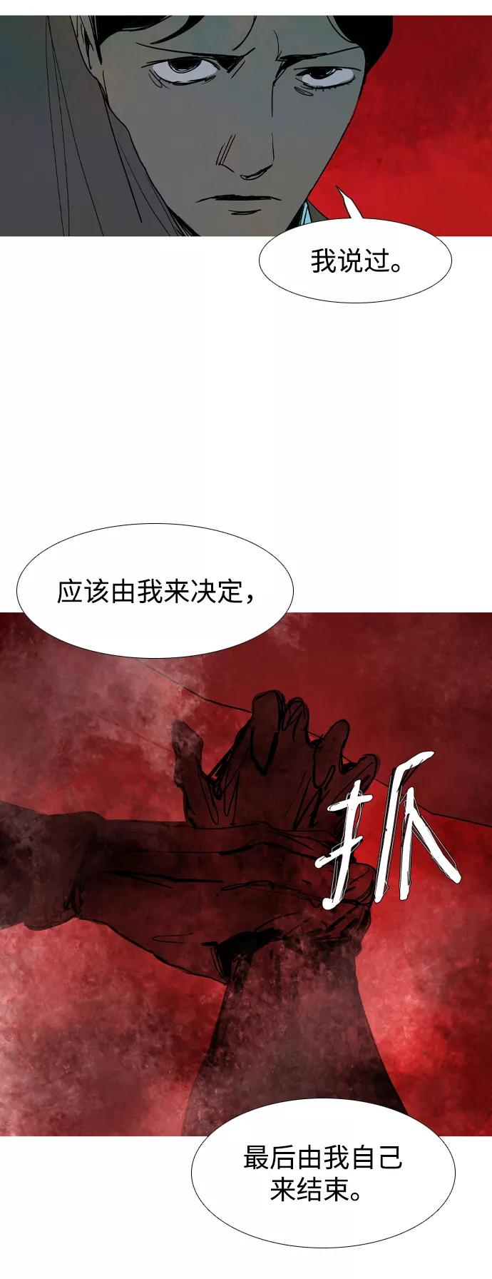 《蟑螂》第44话 第29页