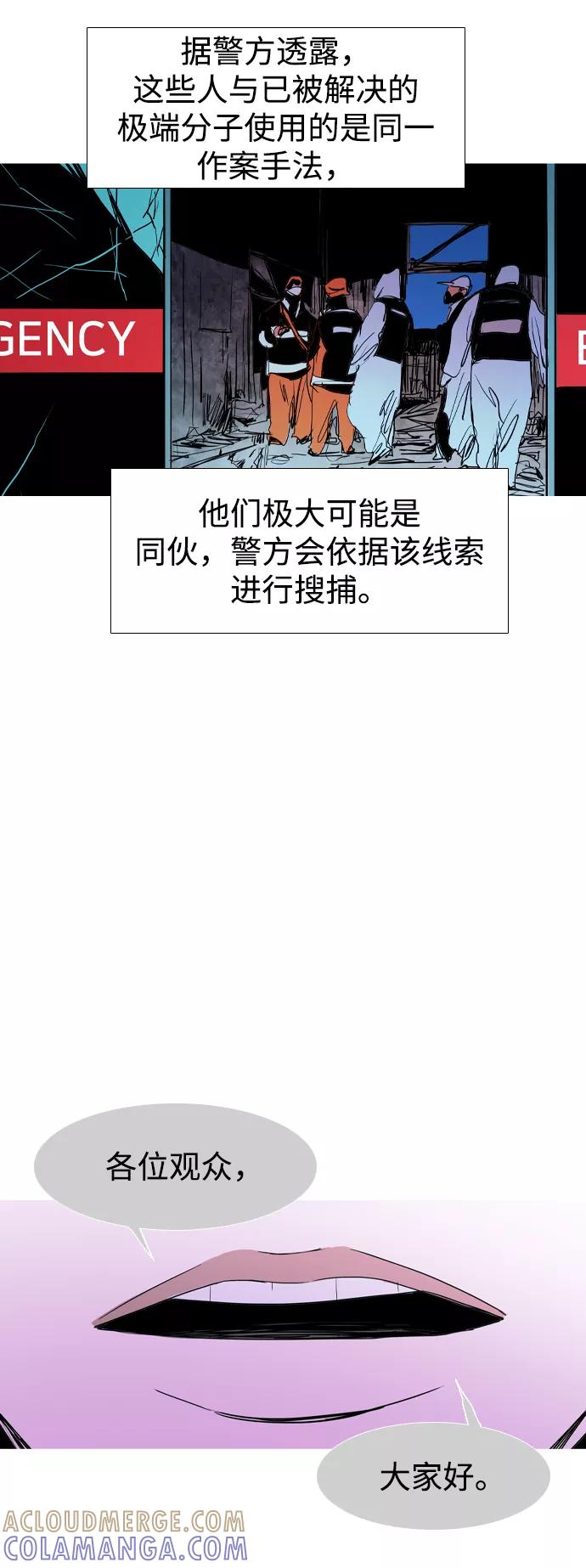 《蟑螂》第44话 第52页