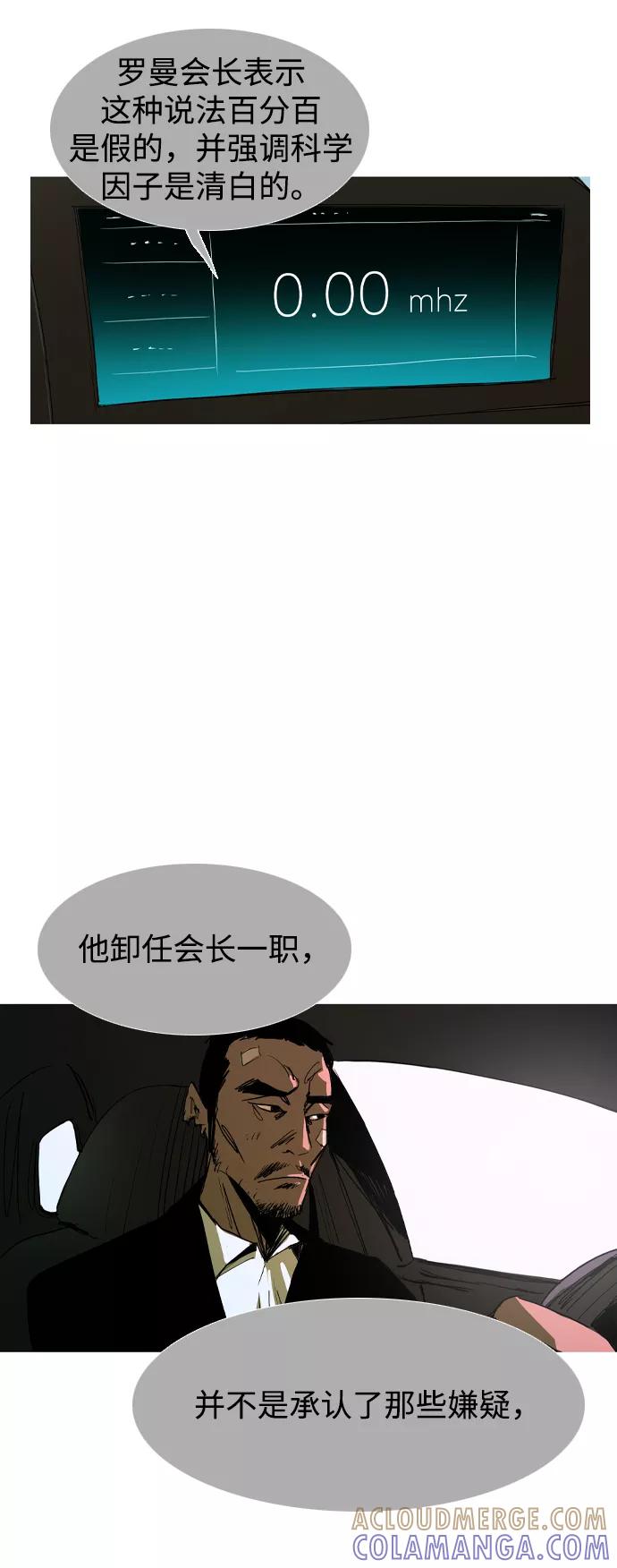 《蟑螂》第44话 第67页