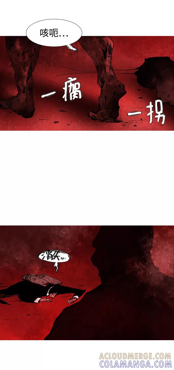 《蟑螂》第44话 第13页