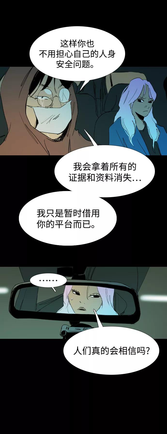 《蟑螂》第44话 第59页
