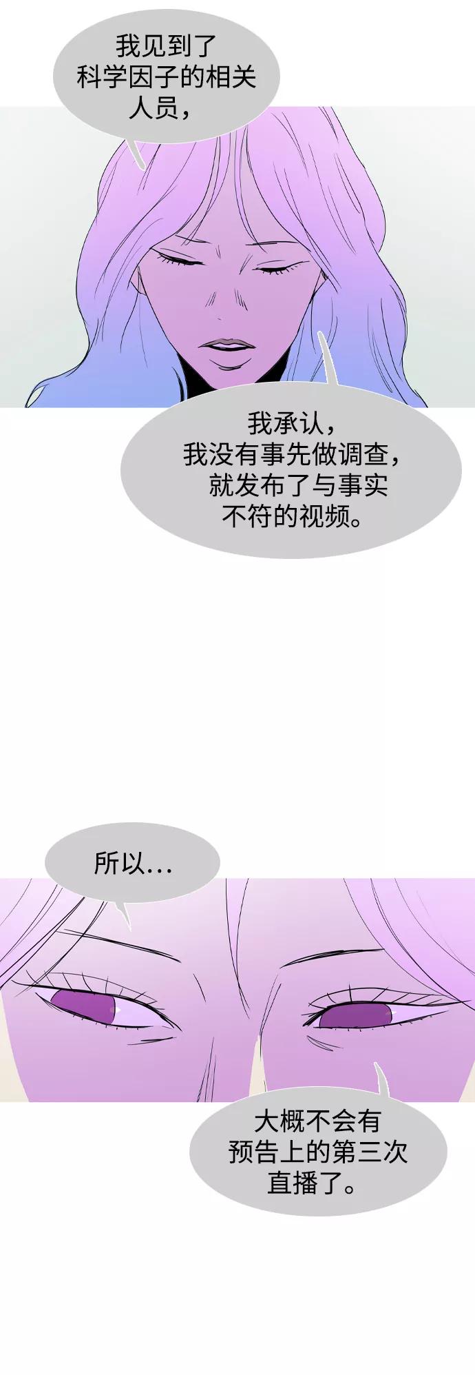 《蟑螂》第44话 第54页
