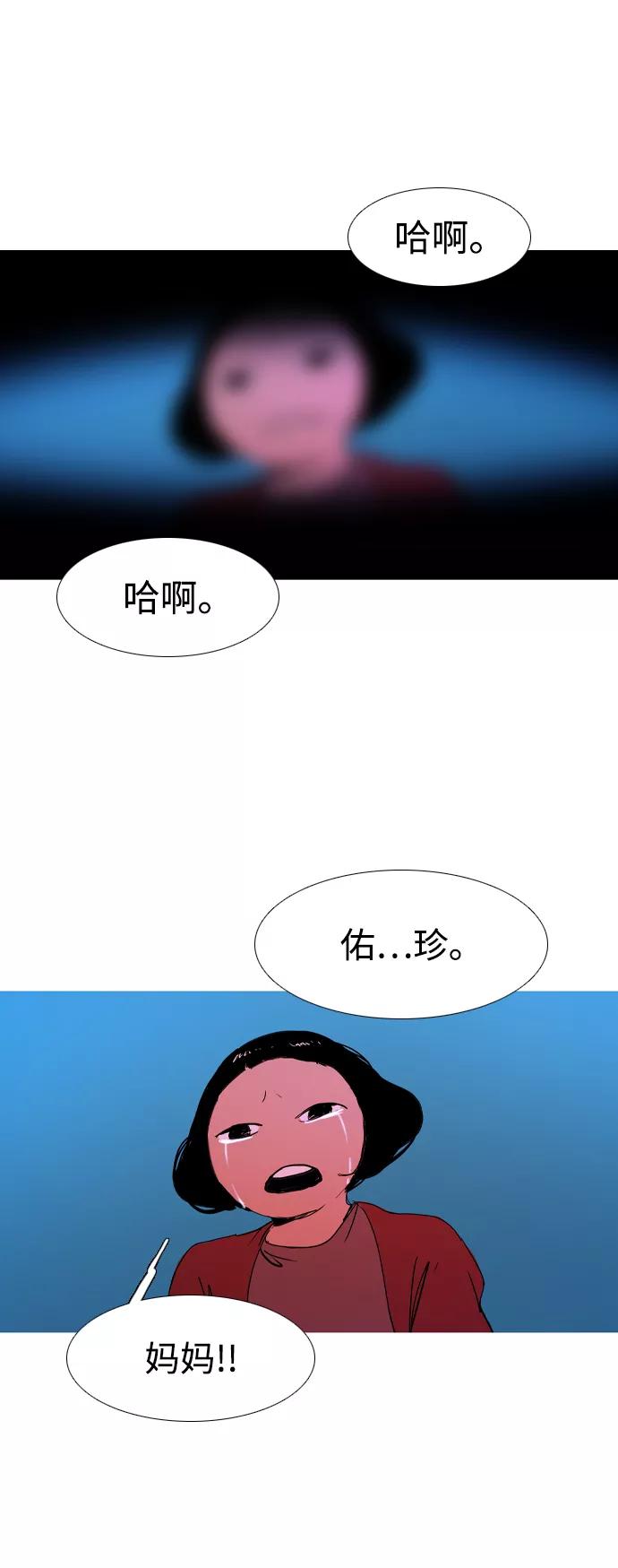 《蟑螂》第44话 第42页