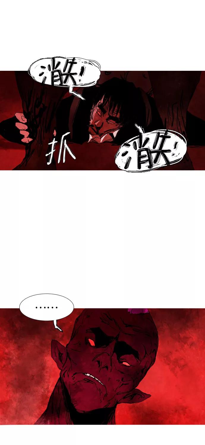 《蟑螂》第44话 第14页