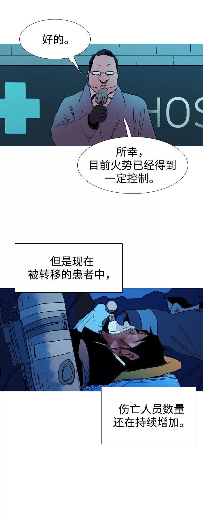 《蟑螂》第44话 第51页