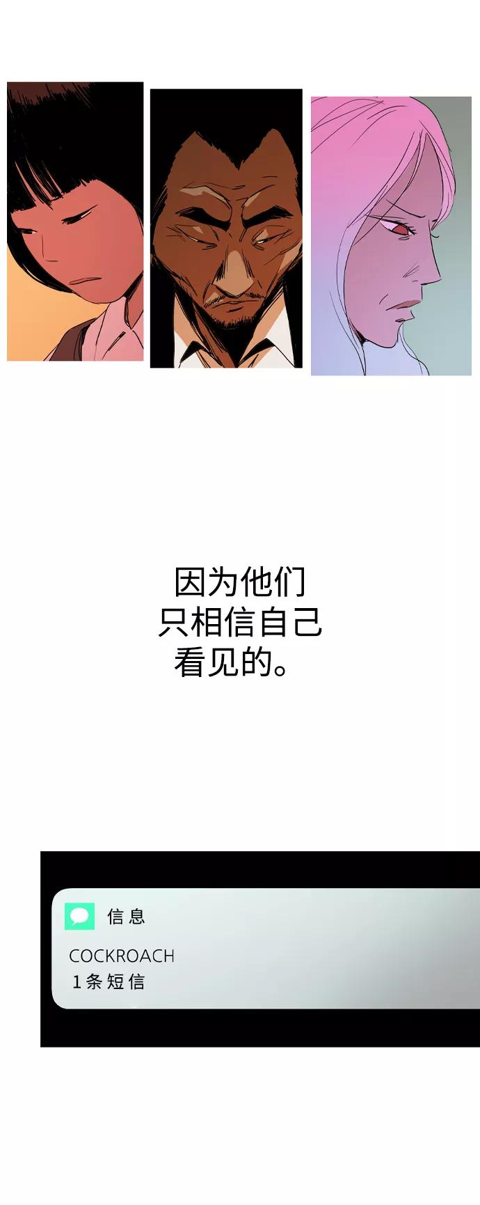 《蟑螂》最终话 第41页