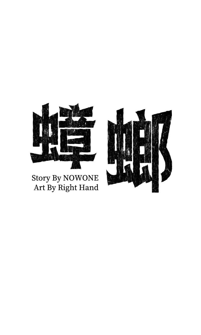 《蟑螂》最终话 第59页
