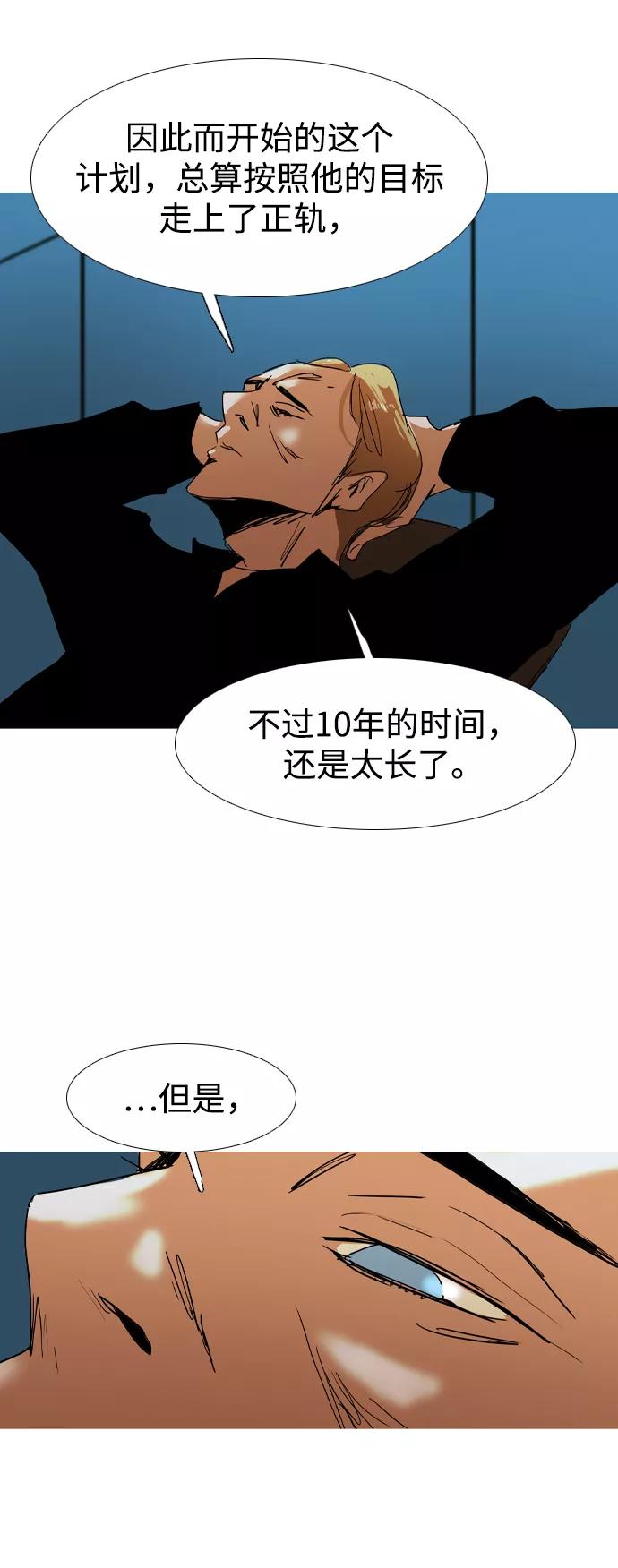 《蟑螂》最终话 第8页