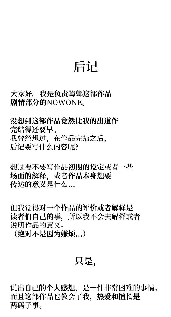 《蟑螂》最终话 第63页