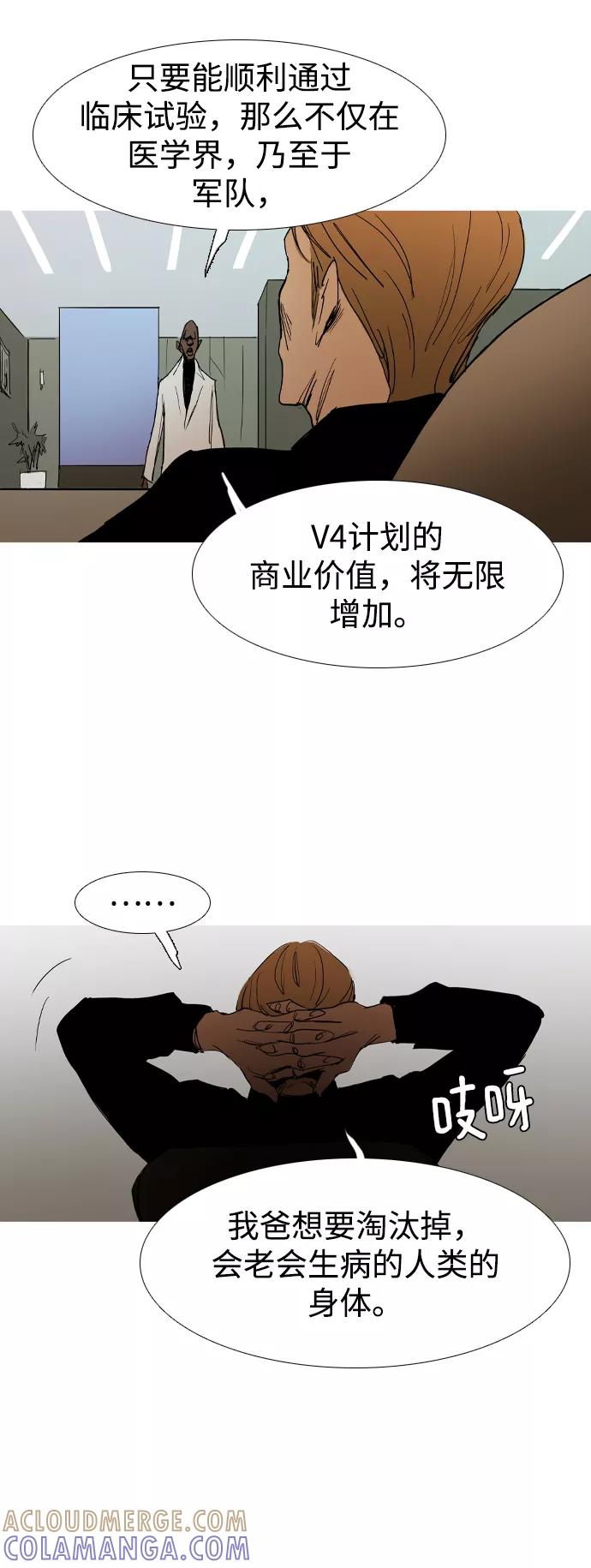 《蟑螂》最终话 第7页