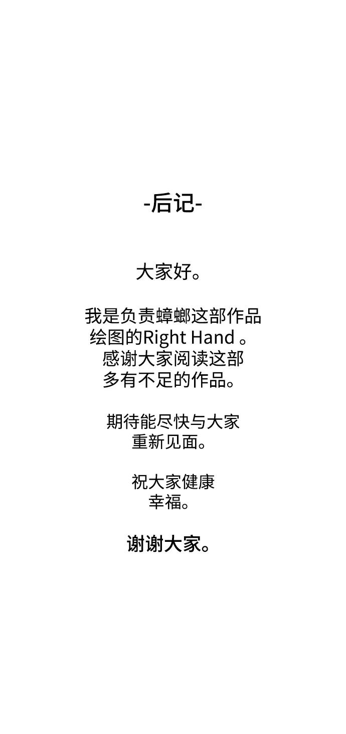 《蟑螂》最终话 第62页