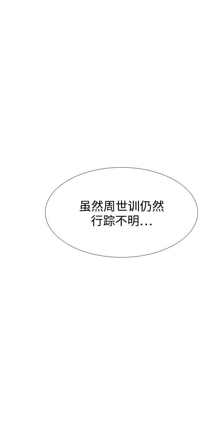 《蟑螂》最终话 第30页
