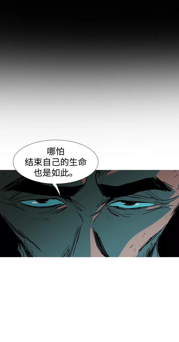《蟑螂》最终话 第39页