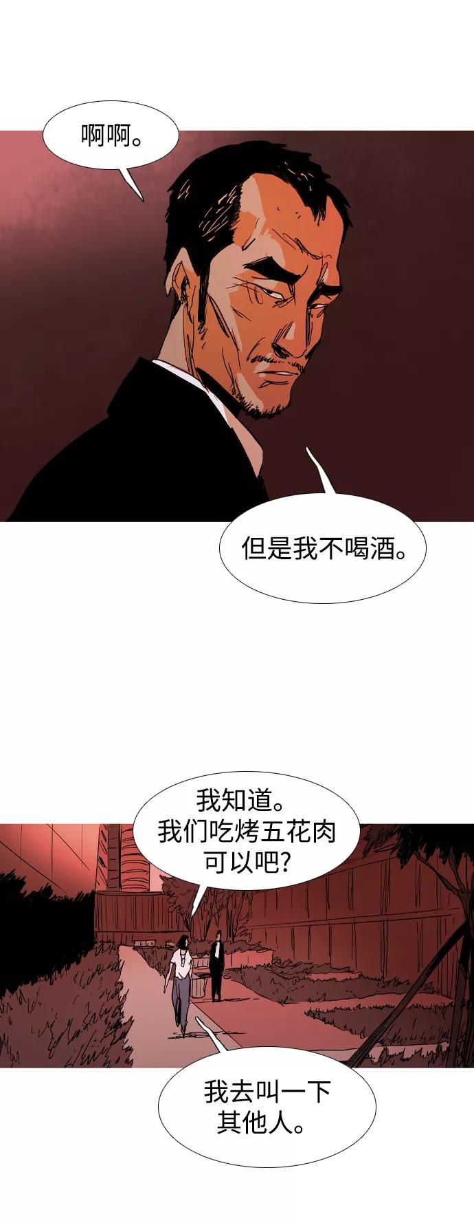 《蟑螂》最终话 第23页