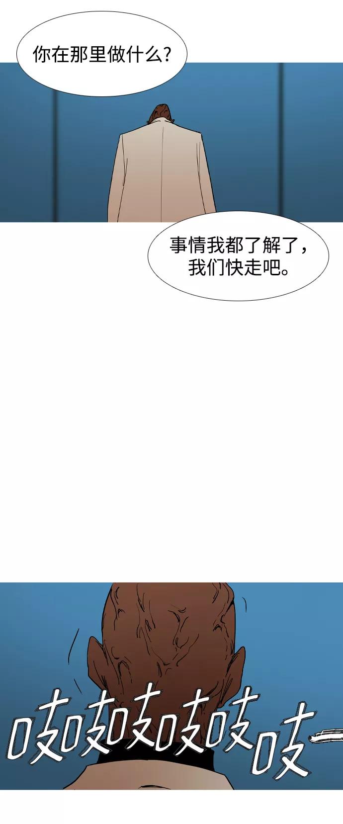 《蟑螂》最终话 第50页