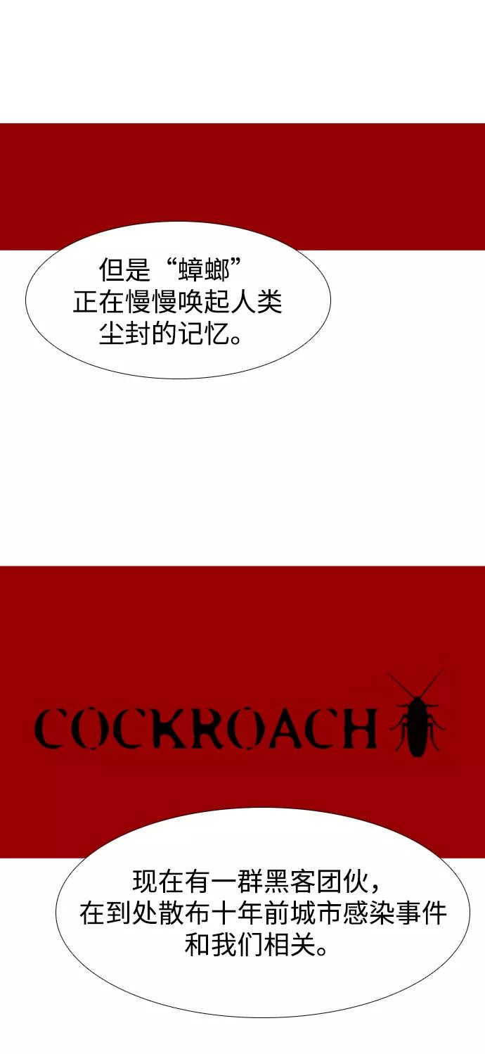 《蟑螂》最终话 第12页