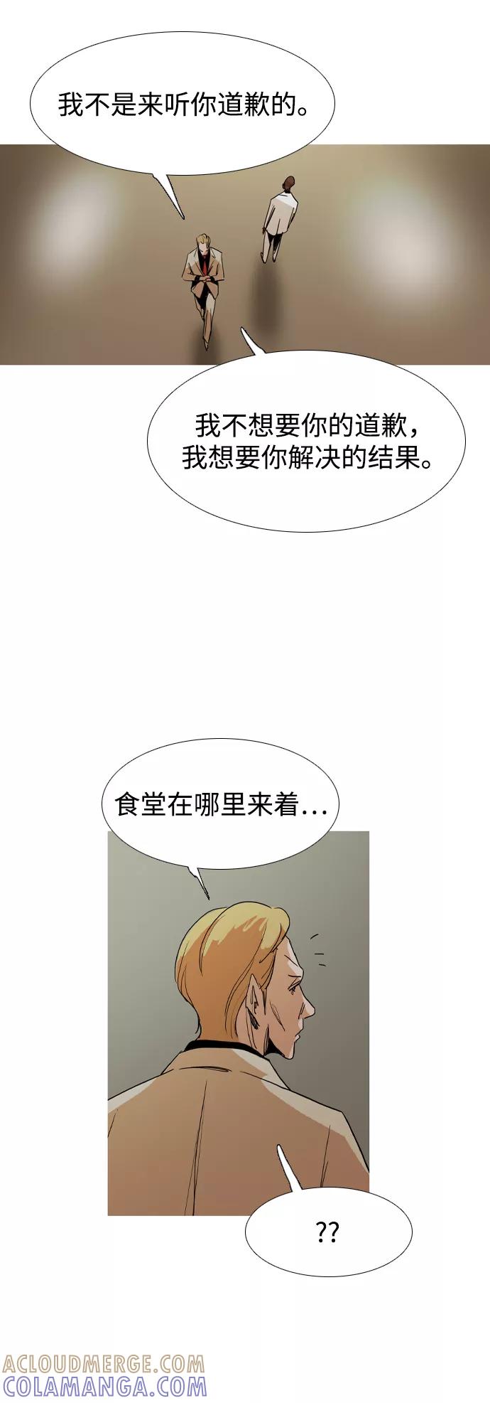 《蟑螂》最终话 第49页