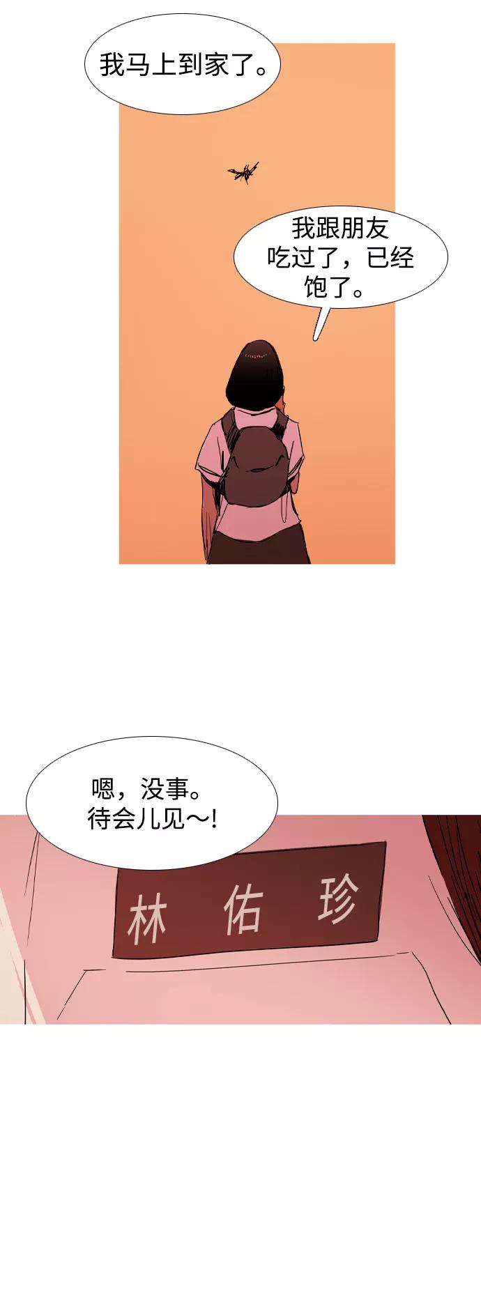 《蟑螂》最终话 第18页