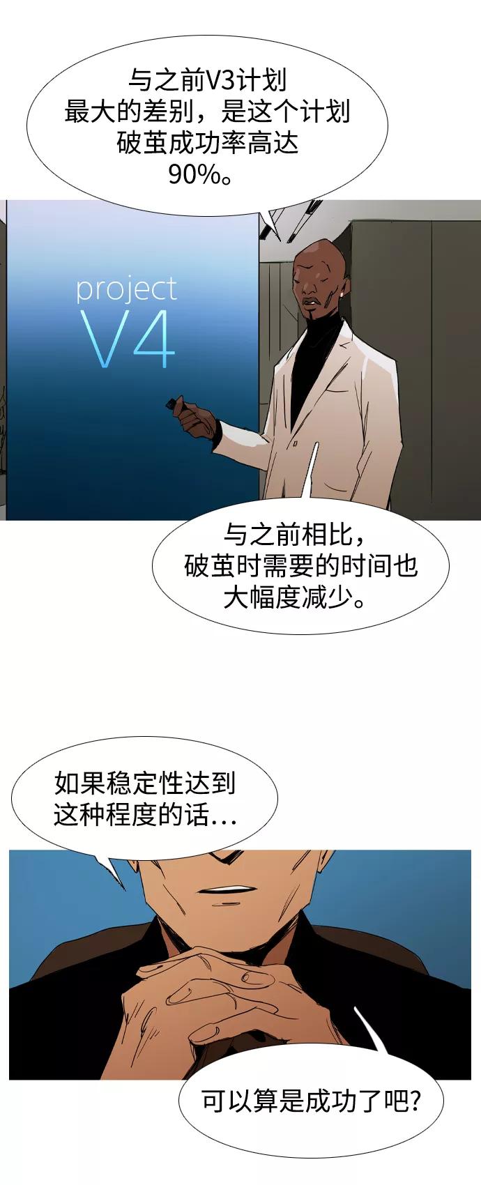 《蟑螂》最终话 第5页