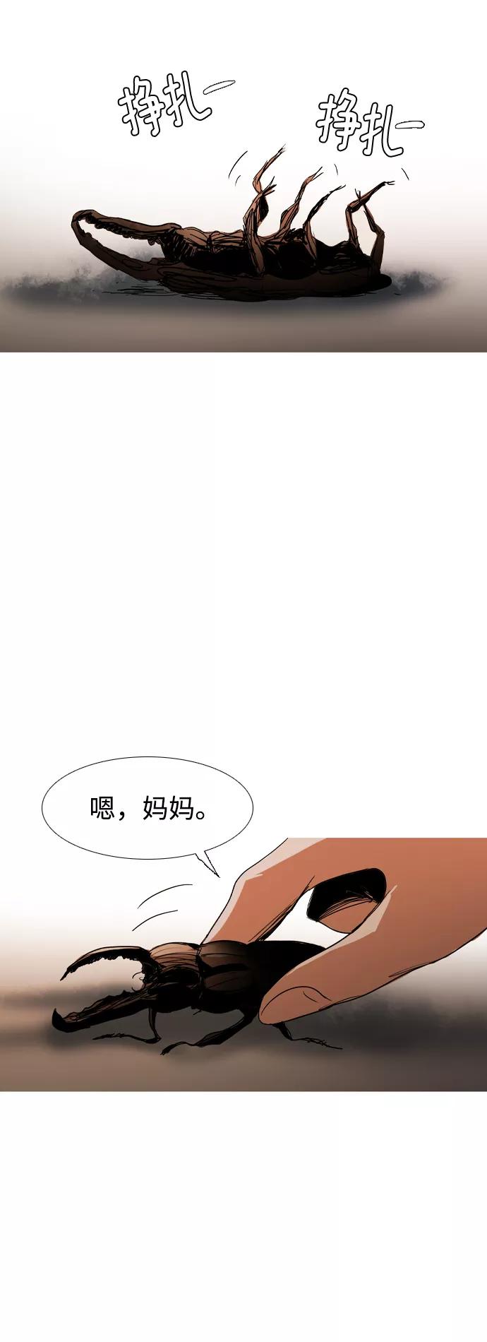 《蟑螂》最终话 第17页