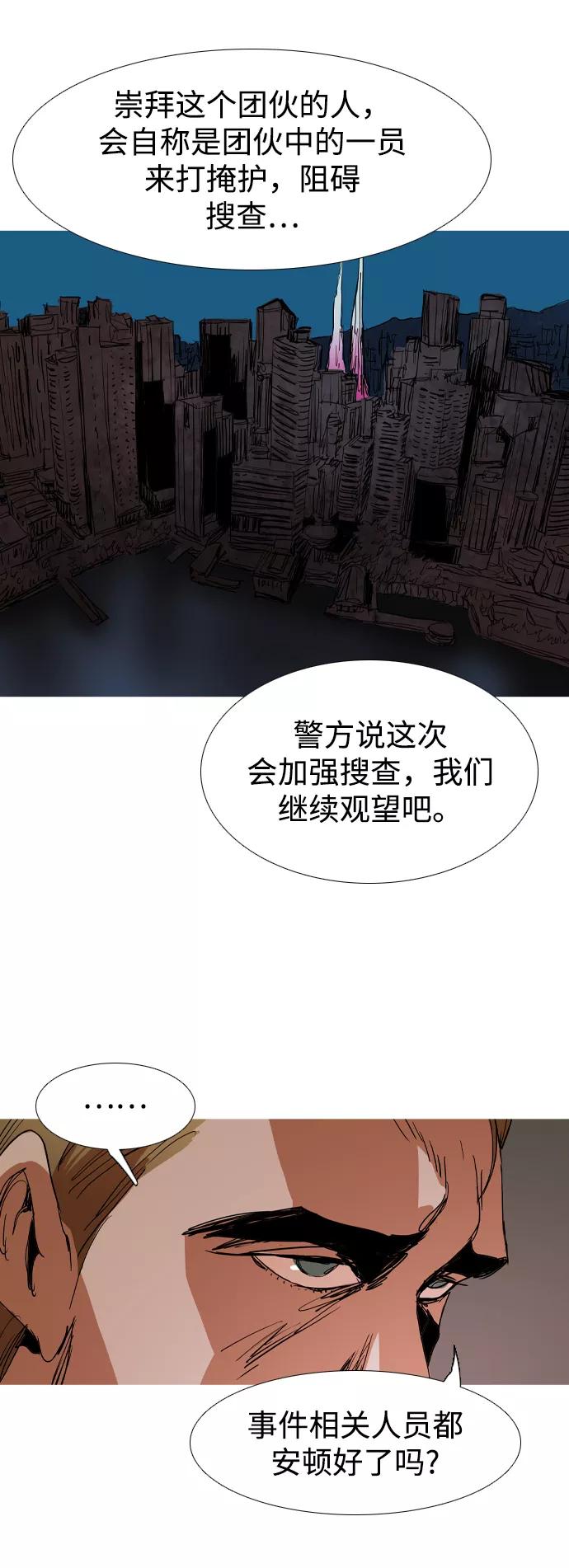 《蟑螂》最终话 第15页