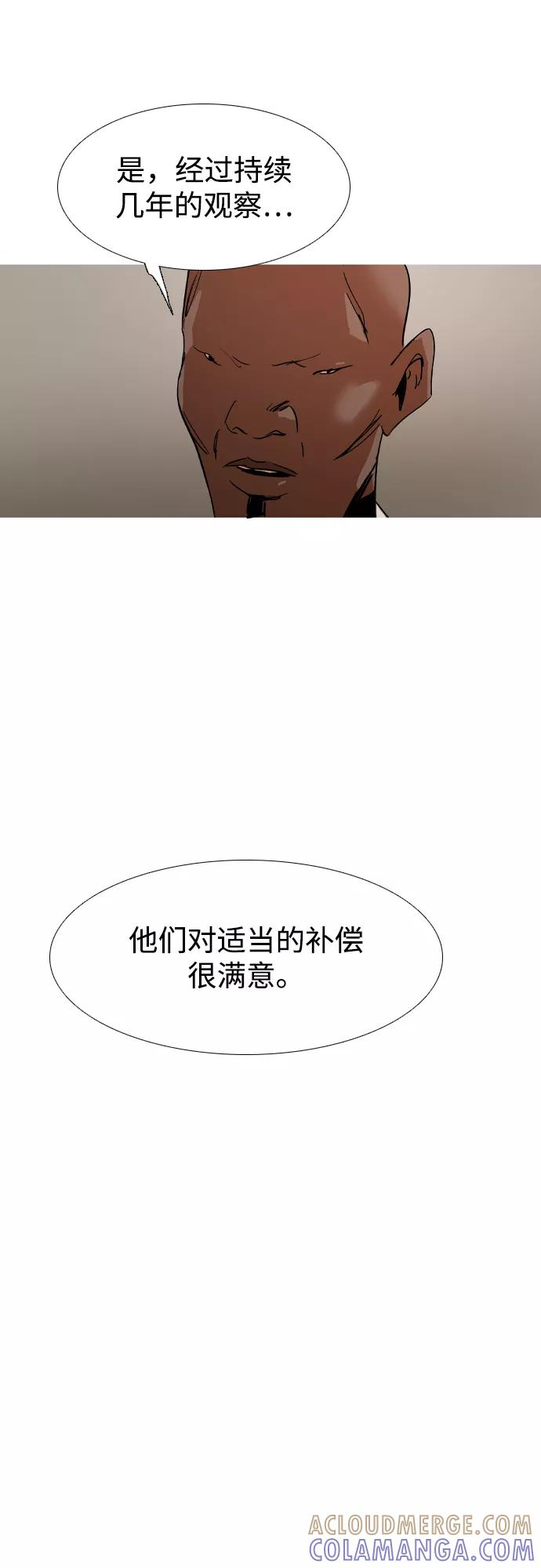 《蟑螂》最终话 第16页