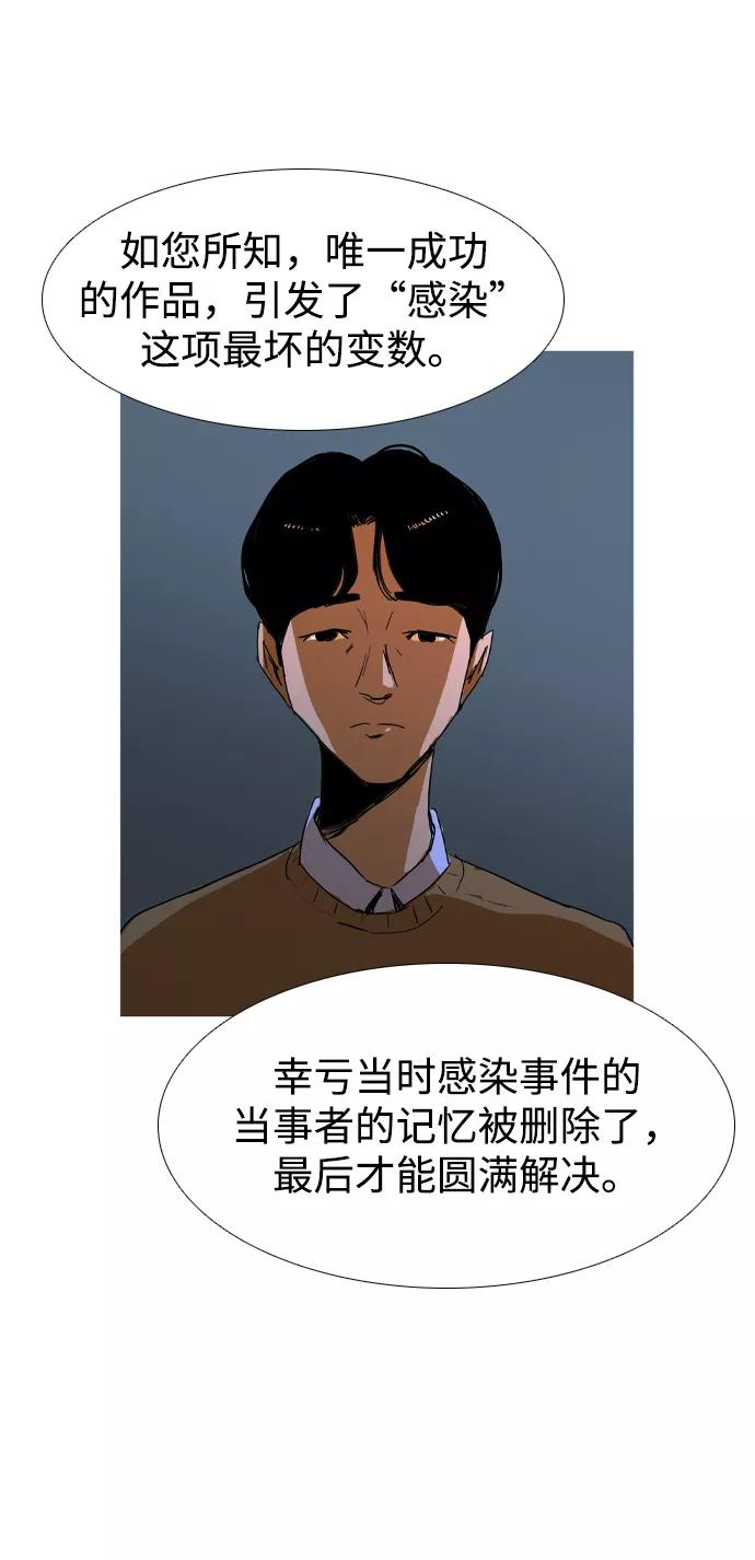 《蟑螂》最终话 第11页