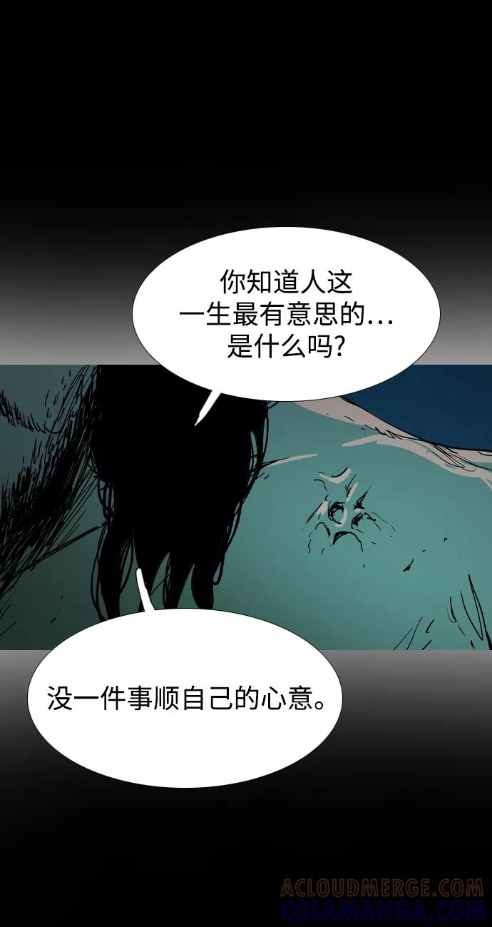 《蟑螂》最终话 第37页