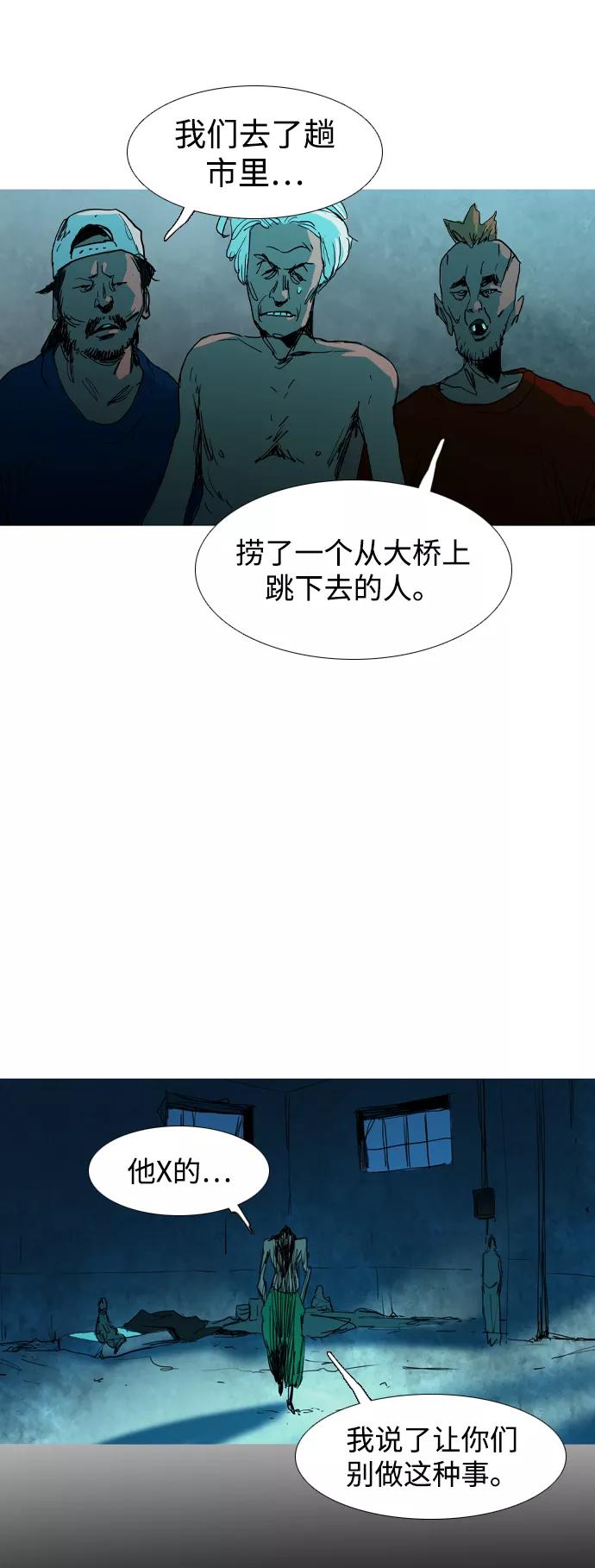 《蟑螂》最终话 第35页