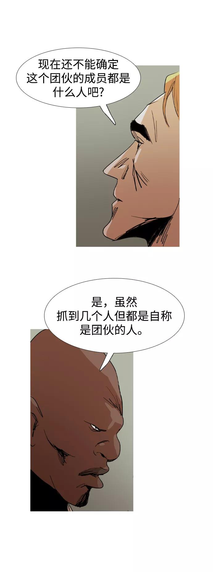 《蟑螂》最终话 第14页