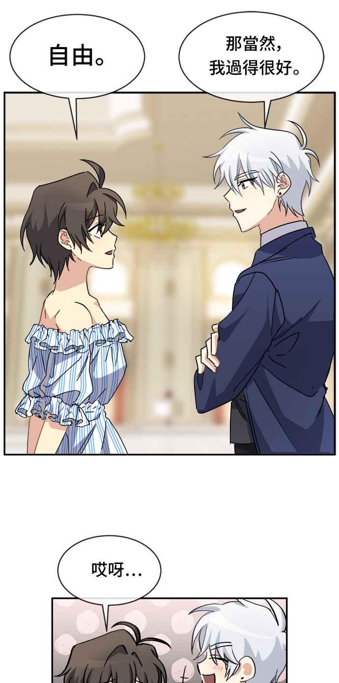 《皇太子妃101》第47话 第21页