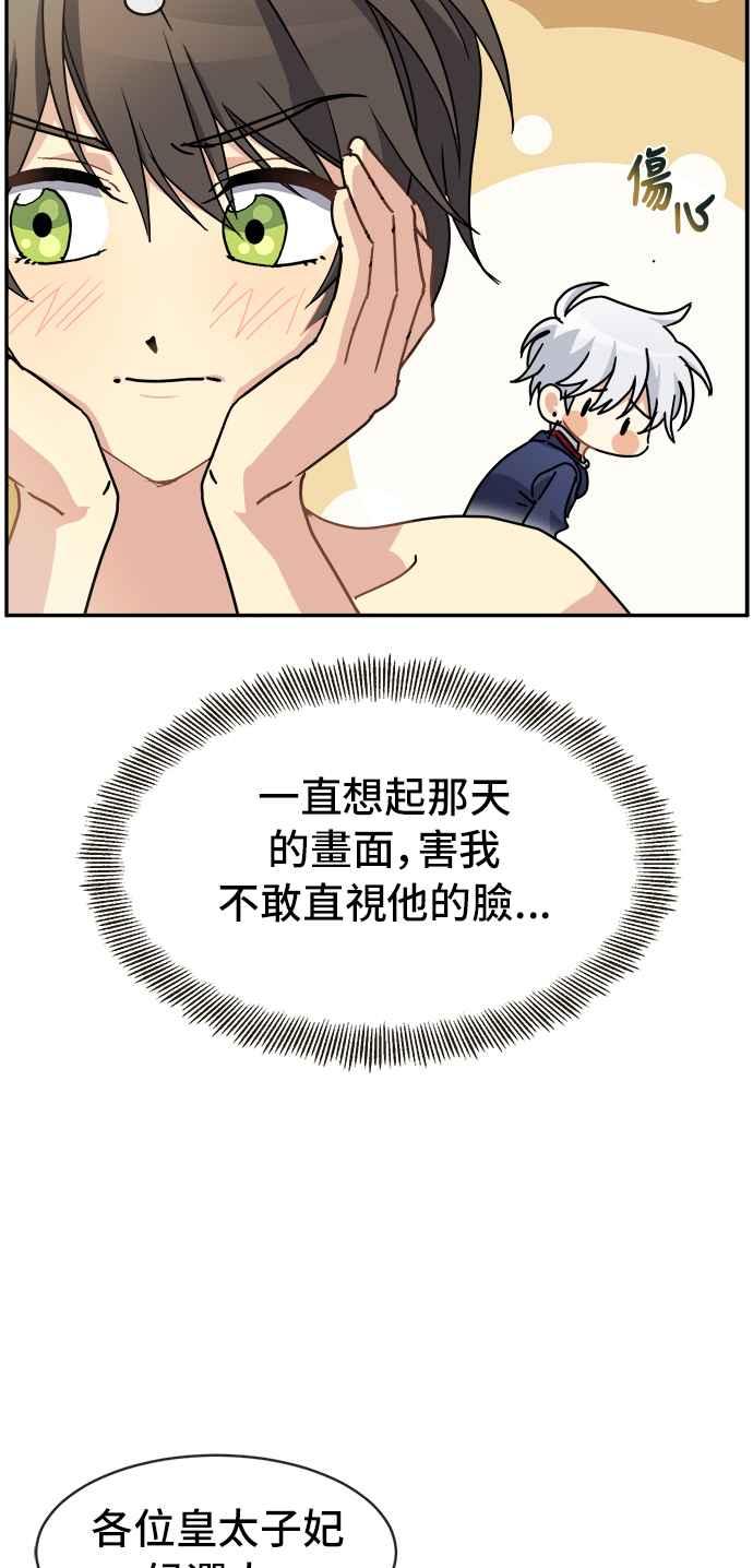 《皇太子妃101》第47话 第29页