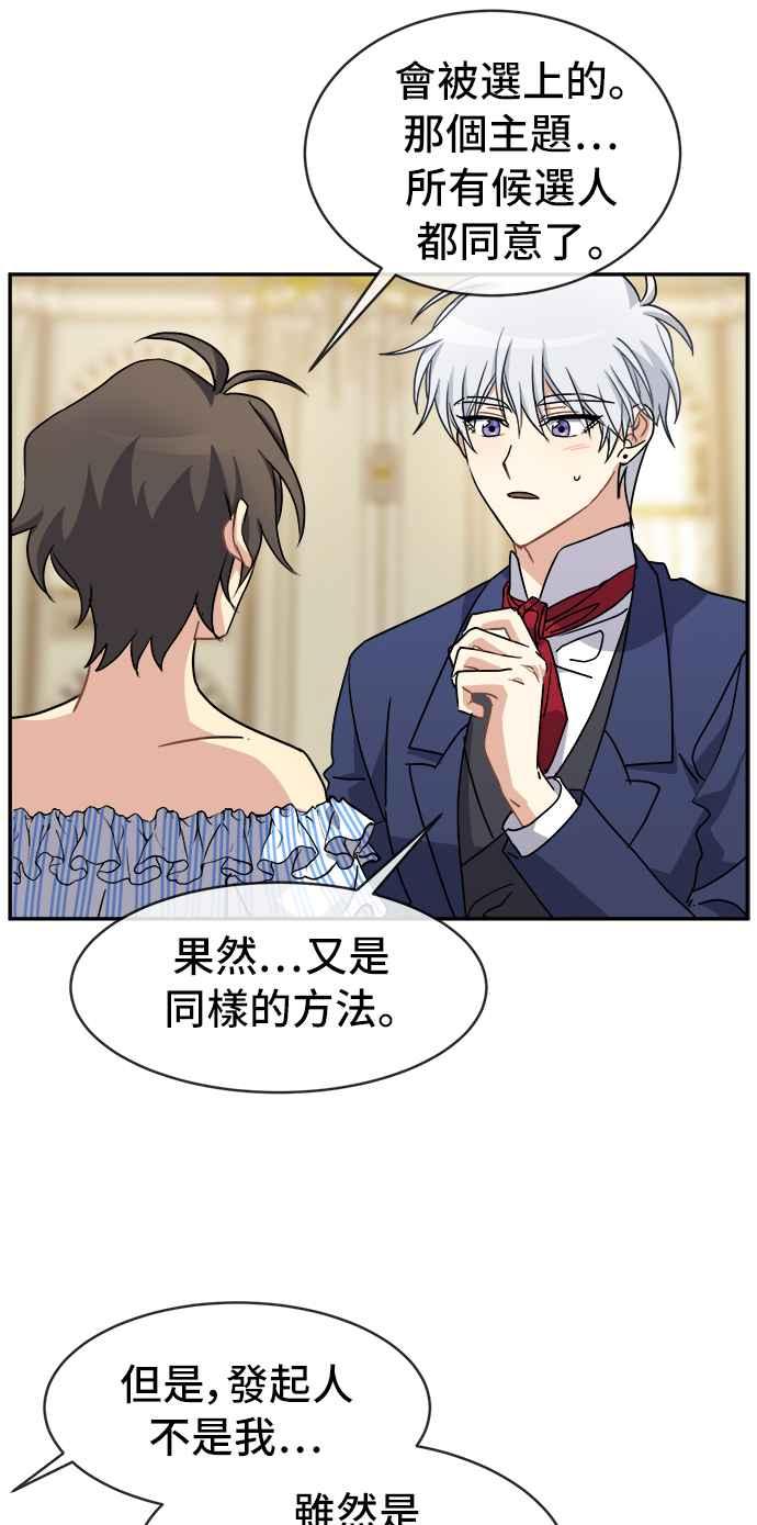 《皇太子妃101》第47话 第24页
