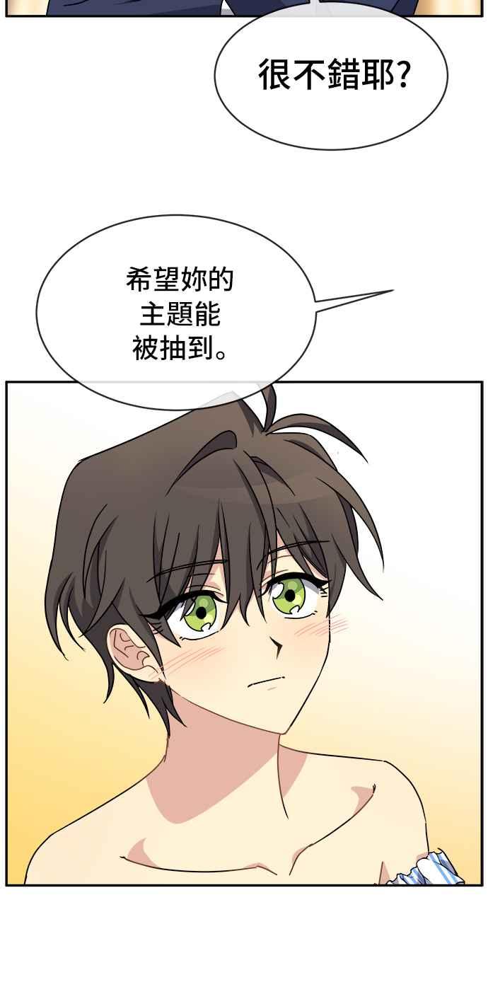 《皇太子妃101》第47话 第23页