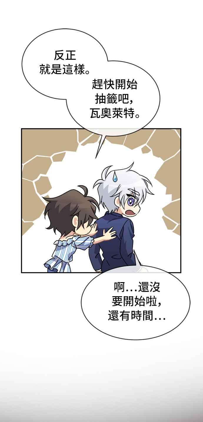 《皇太子妃101》第47话 第26页
