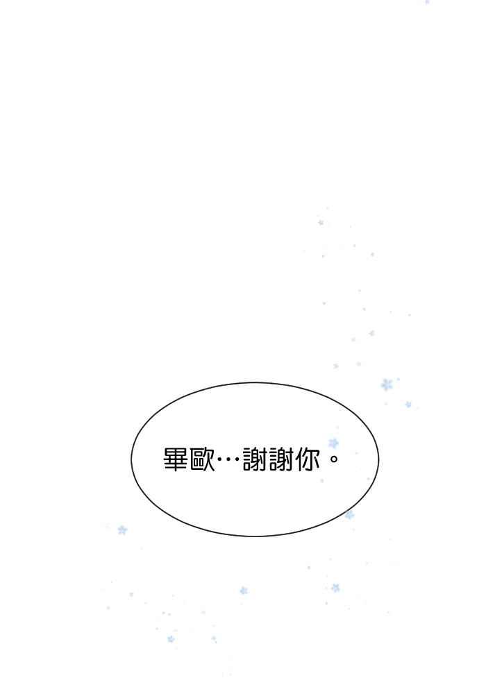 《倾恋的蜜封罐》052-- ❖你和她都是我可爱的孩子❖ 第59页