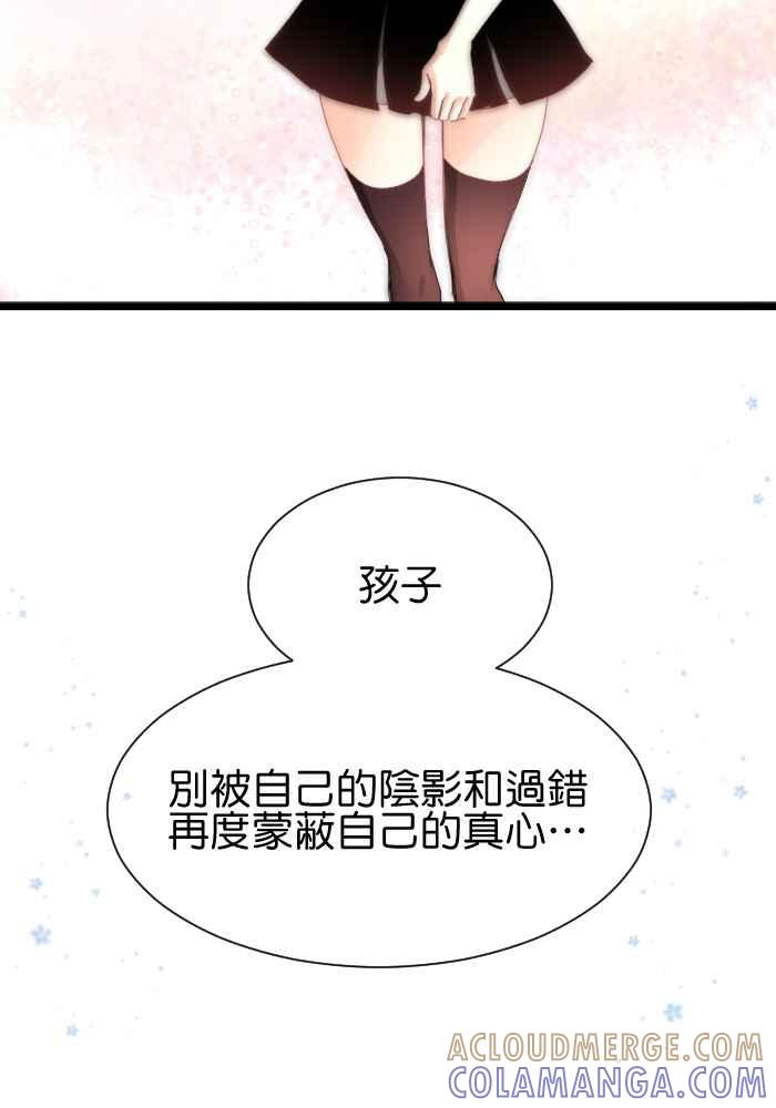 《倾恋的蜜封罐》052-- ❖你和她都是我可爱的孩子❖ 第58页