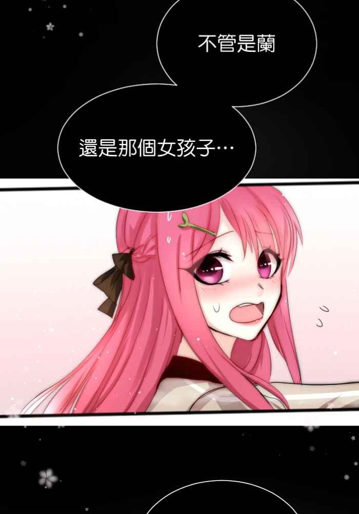《倾恋的蜜封罐》052-- ❖你和她都是我可爱的孩子❖ 第69页