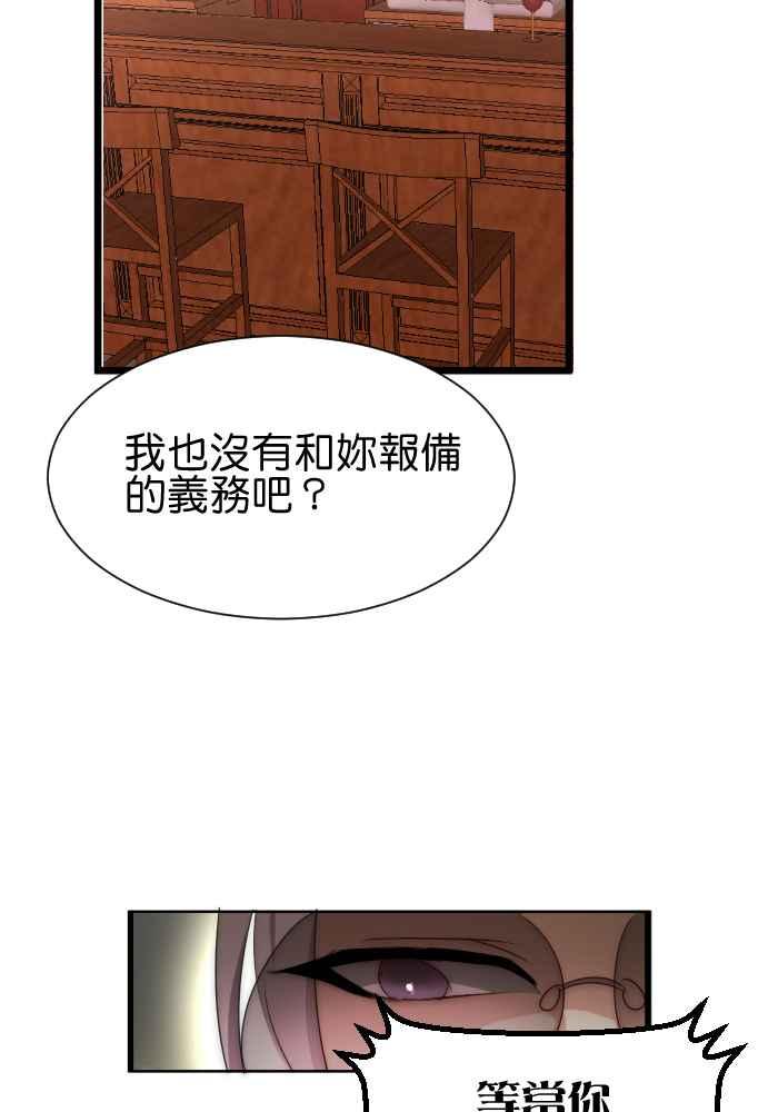 《倾恋的蜜封罐》052-- ❖你和她都是我可爱的孩子❖ 第63页