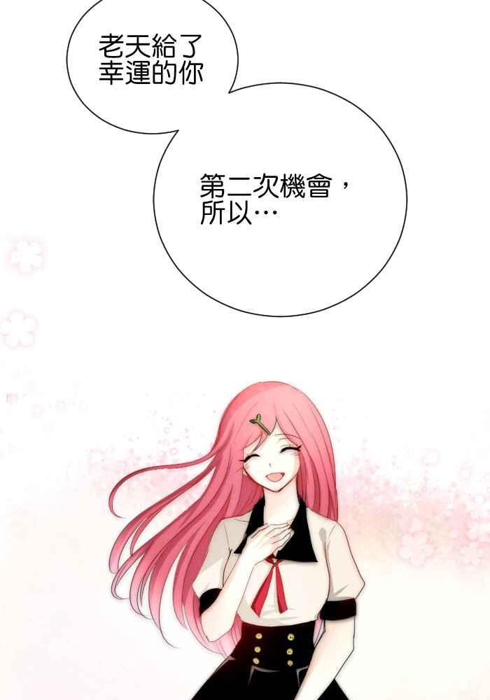 《倾恋的蜜封罐》052-- ❖你和她都是我可爱的孩子❖ 第57页
