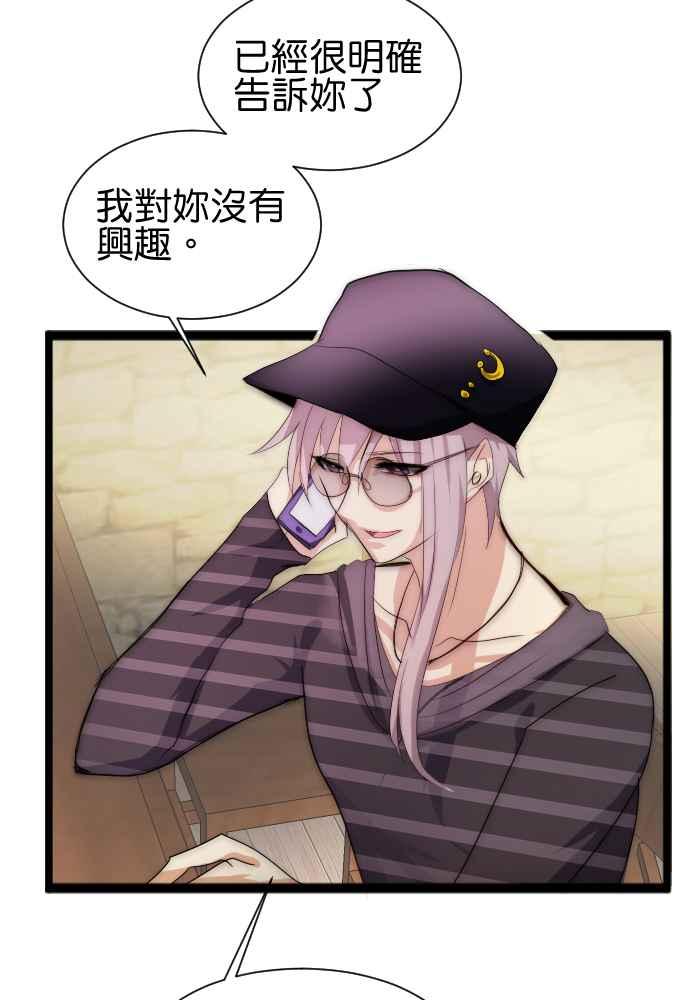 《倾恋的蜜封罐》052-- ❖你和她都是我可爱的孩子❖ 第65页
