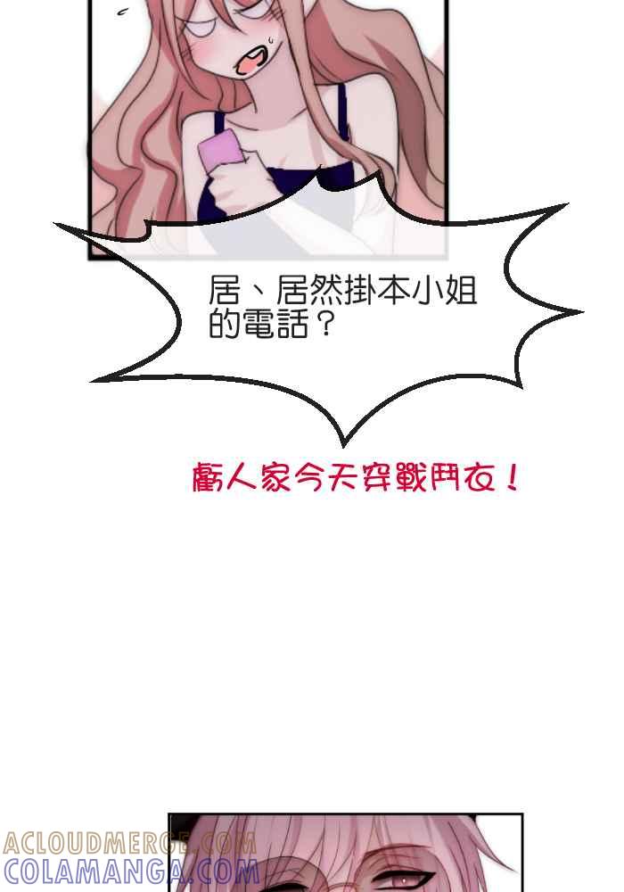 《倾恋的蜜封罐》052-- ❖你和她都是我可爱的孩子❖ 第67页