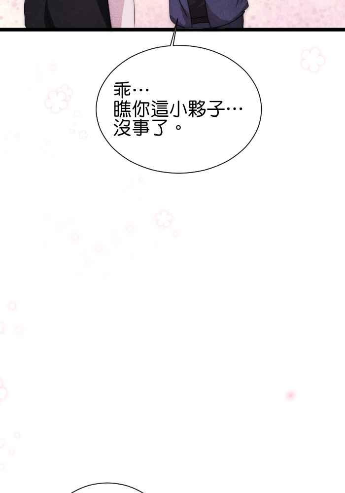 《倾恋的蜜封罐》052-- ❖你和她都是我可爱的孩子❖ 第56页