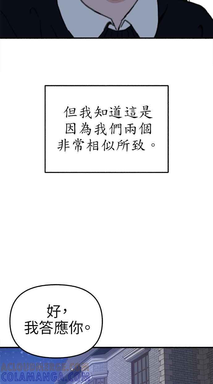 隐密的缪思 第60话 告解 第91页