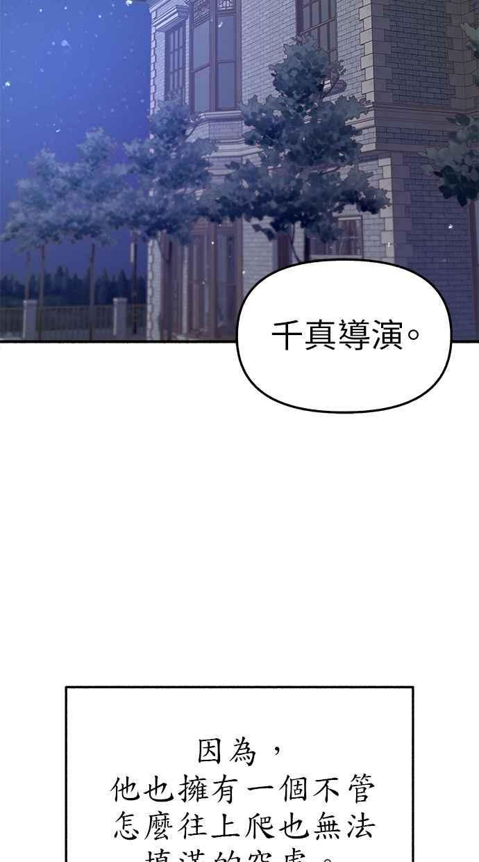 隐密的缪思 第60话 告解 第92页