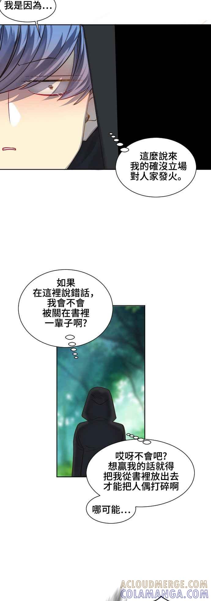 《变身外套》[第70话] 怜悯 第3页